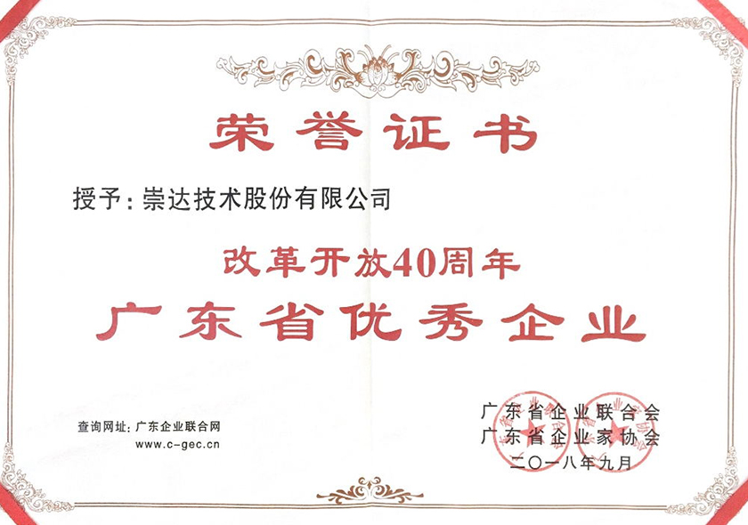 刷新开放40周年广东优异企业.jpg